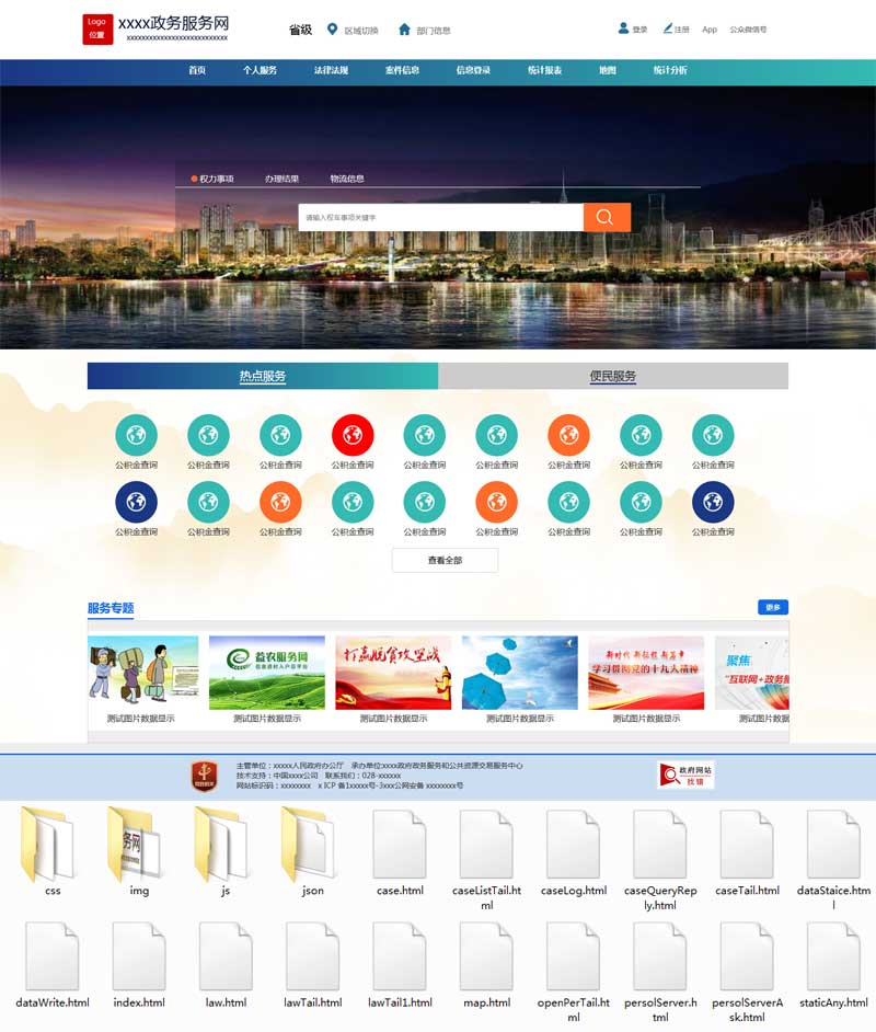 通用的政府业务办理网站模板