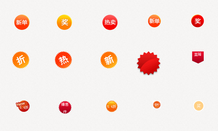 淘宝网店促销标签_商品促销图标_抽奖图标_打折图标_热门图标