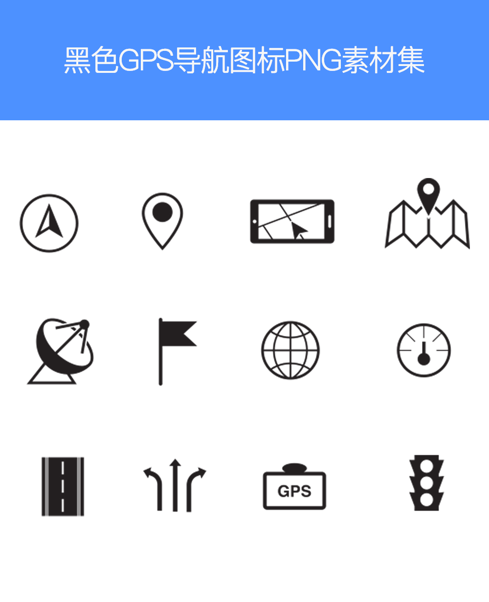 黑色GPS导航定位图标PNG下载
