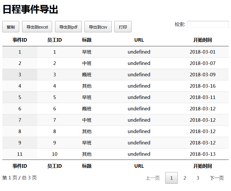 jQuery表格导出excel/pdf文件代码