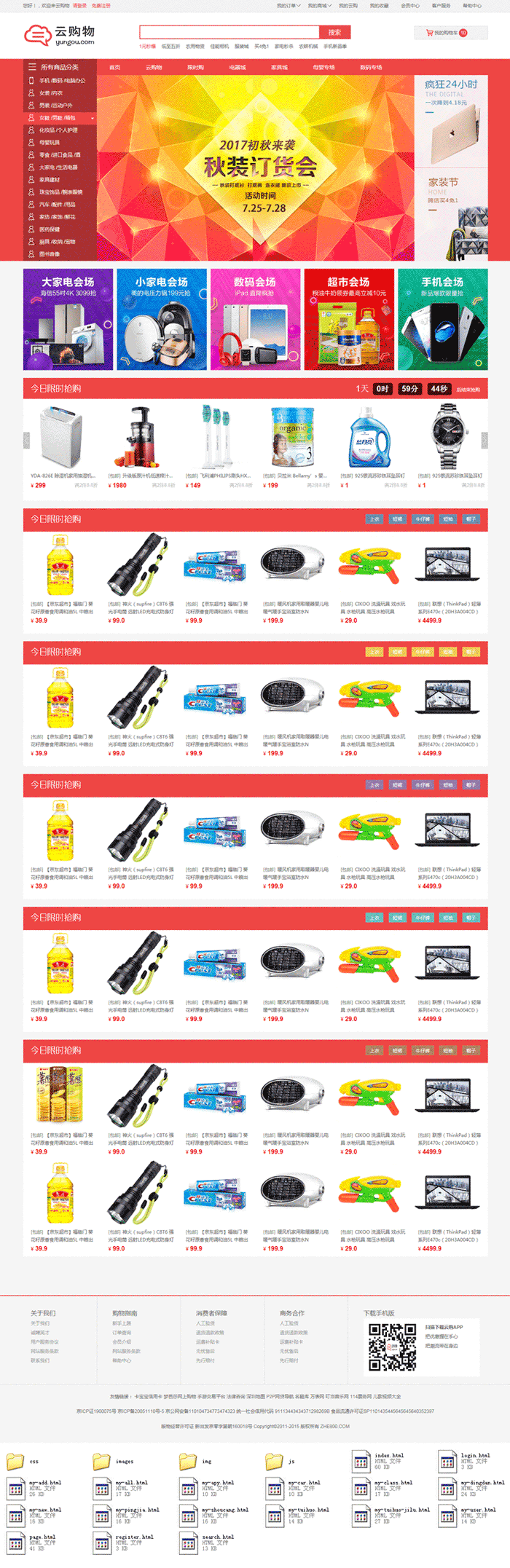 红色的综合云购物电子商城模板html源码