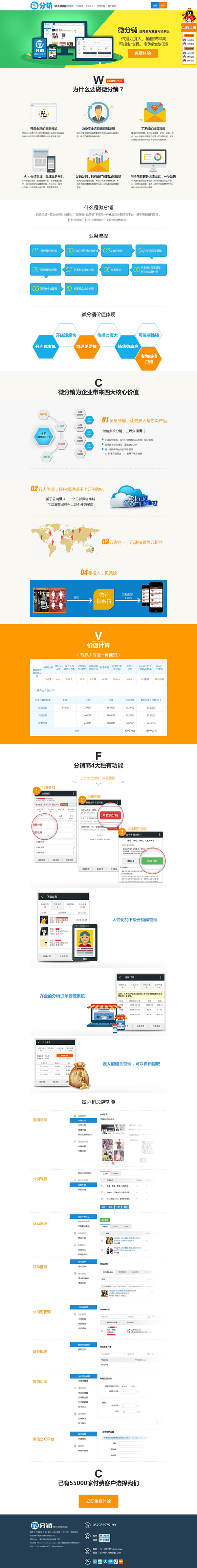 微分销官网展示模板html整站