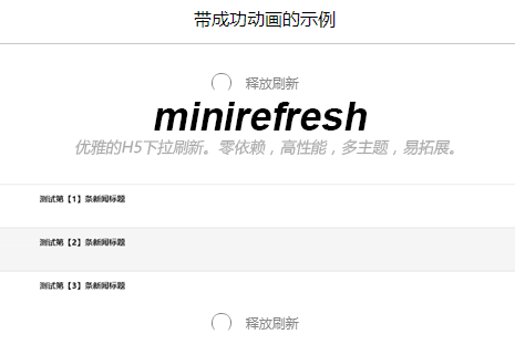 minirefresh.js手机端下拉刷新加载动画特效