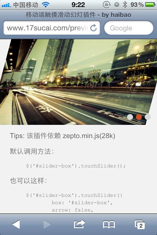 zepto.js移动端手指滑动幻灯片插件