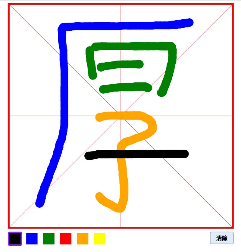 canvas在线书法练字代码