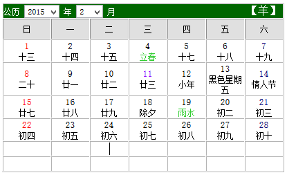 js农历日期表带农历和节日的日期表代码