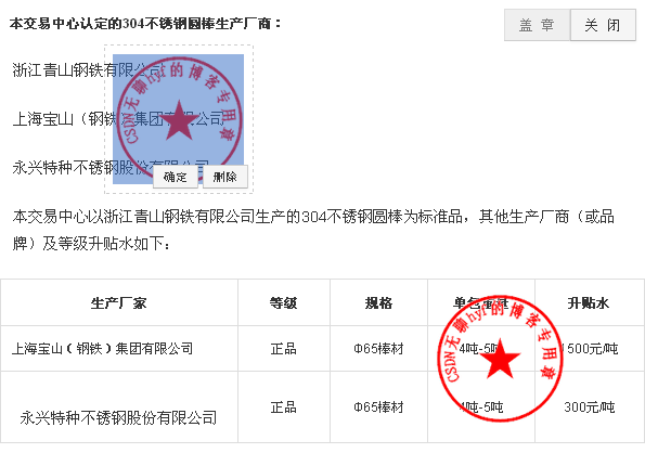 jQuery仿电子印章在线制作效果代码