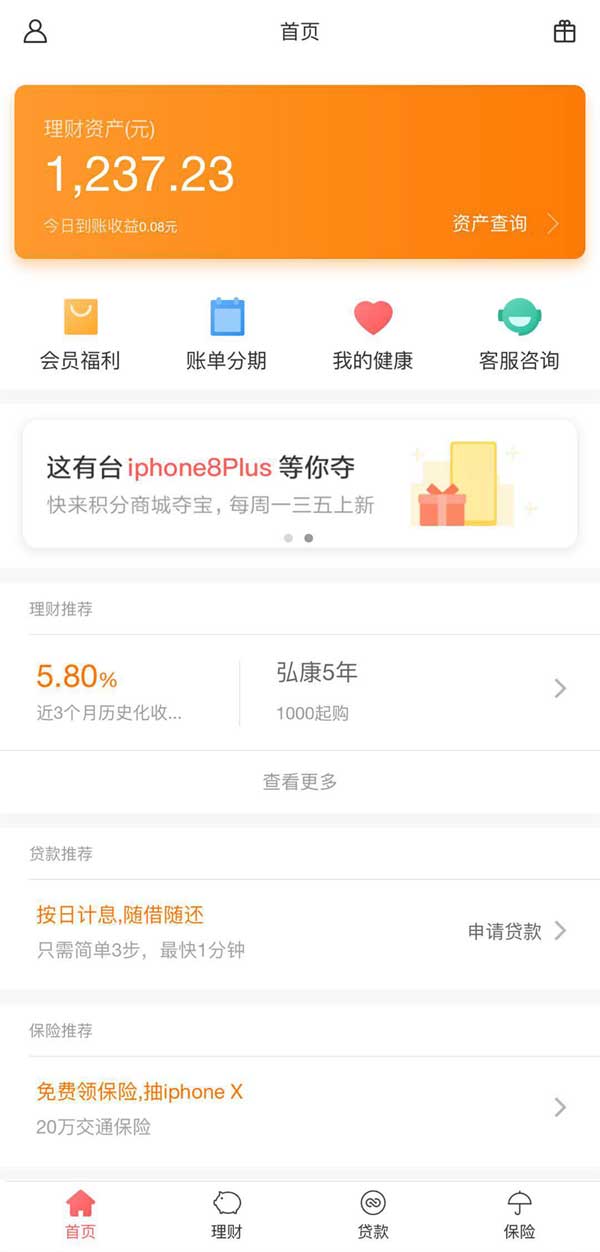 金融理财APP手机官网模板