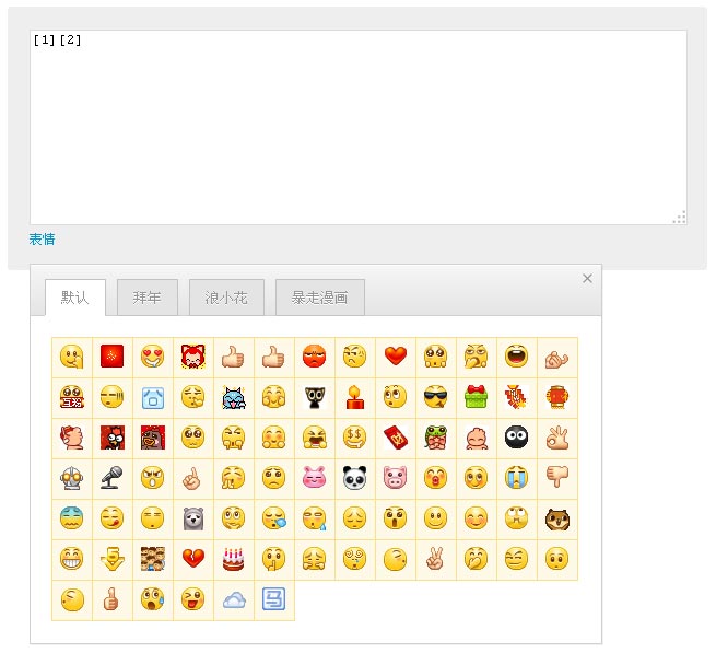 jquery textarea文本框制作新浪微博文本框输入QQ表情评论