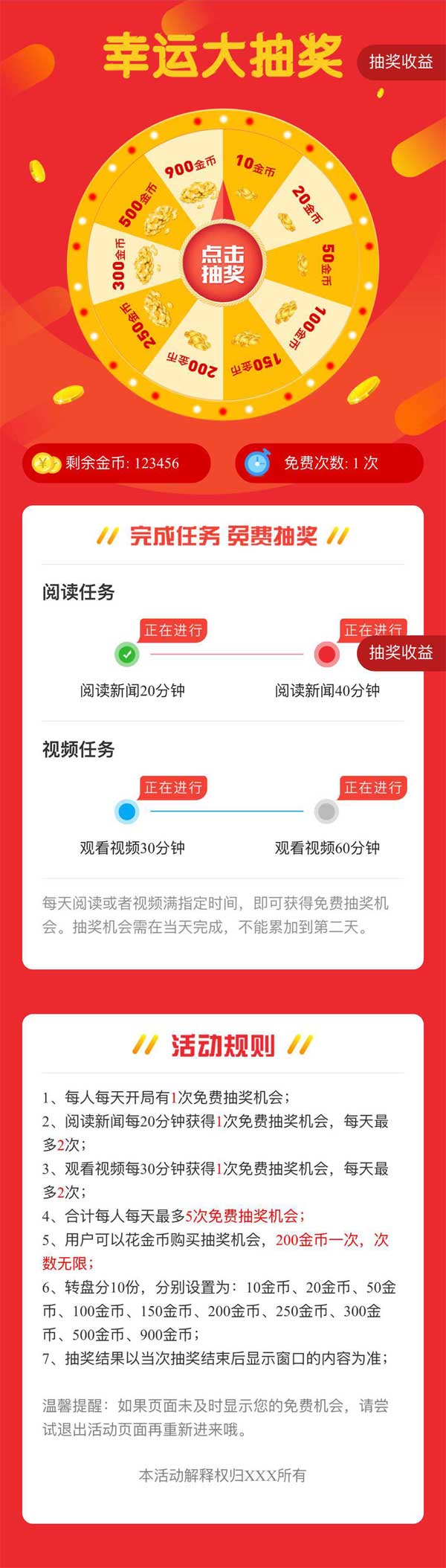 阅读任务完成转盘抽奖手机页面模板