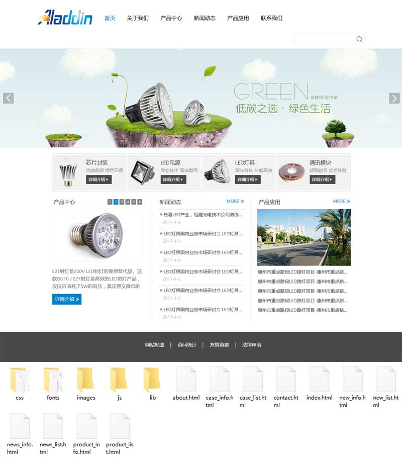 绿色的节能灯制造企业站html模板
