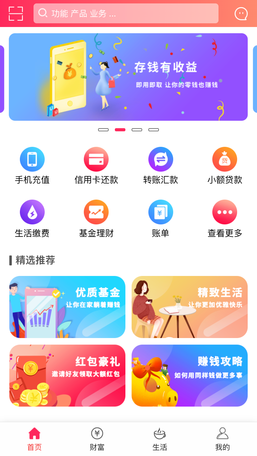 简约的金融财富app首页模板