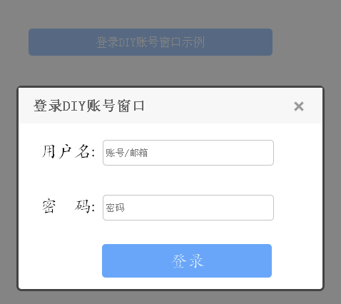 jquery简单的弹出层登录页面表单效果代码