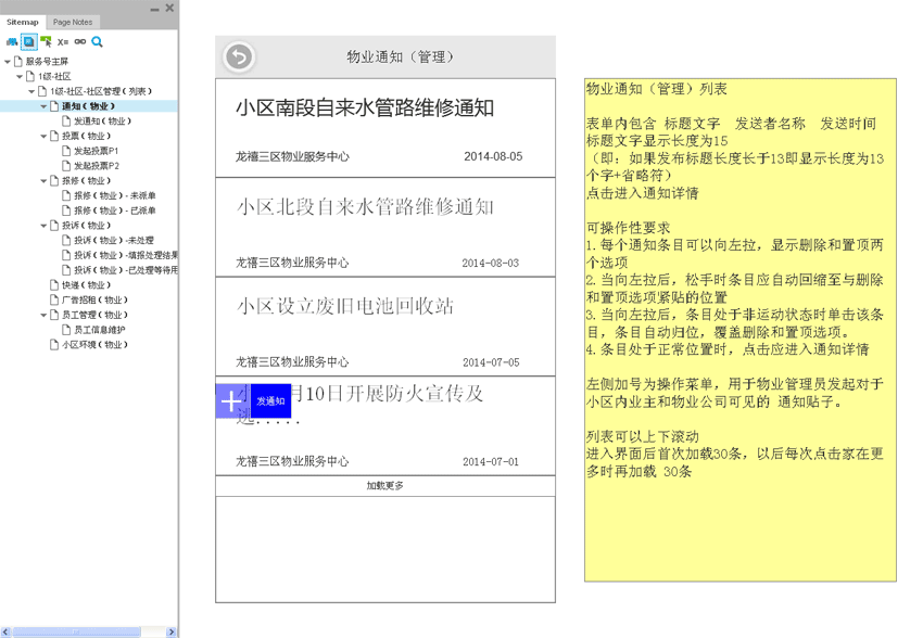 小区物业管理cms系统模板产品原型设计