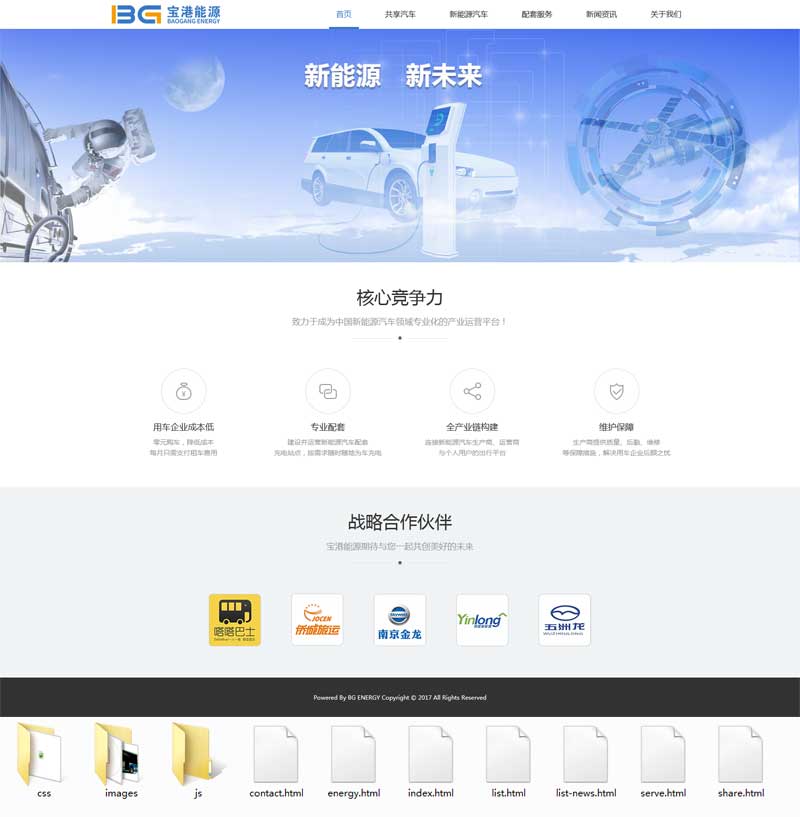 新能源汽车企业站html模板