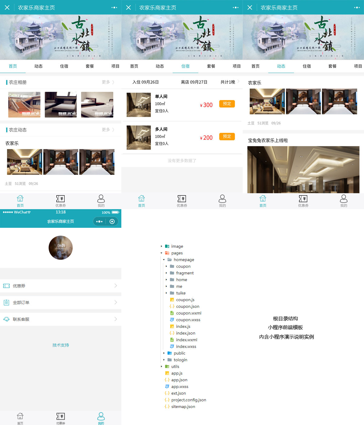 农家民宿预定app小程序模板