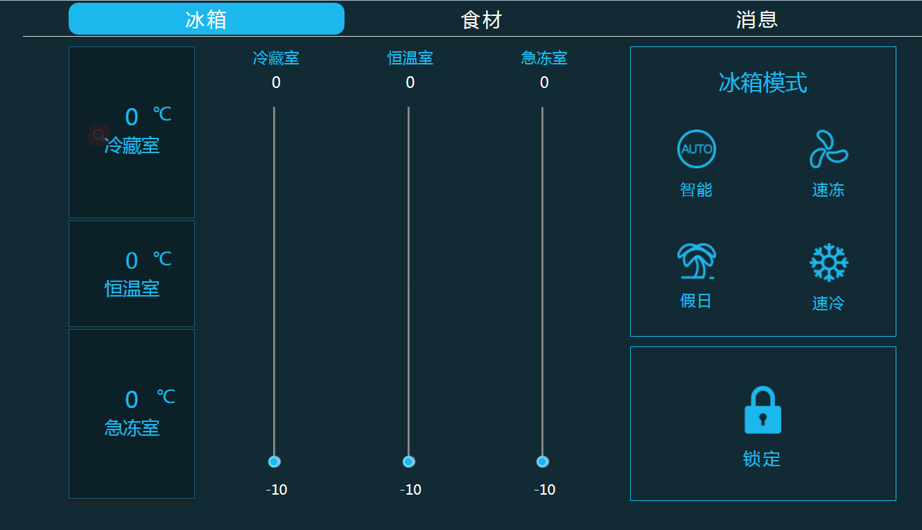 jQuery交互的智能冰箱管理软件页面代码