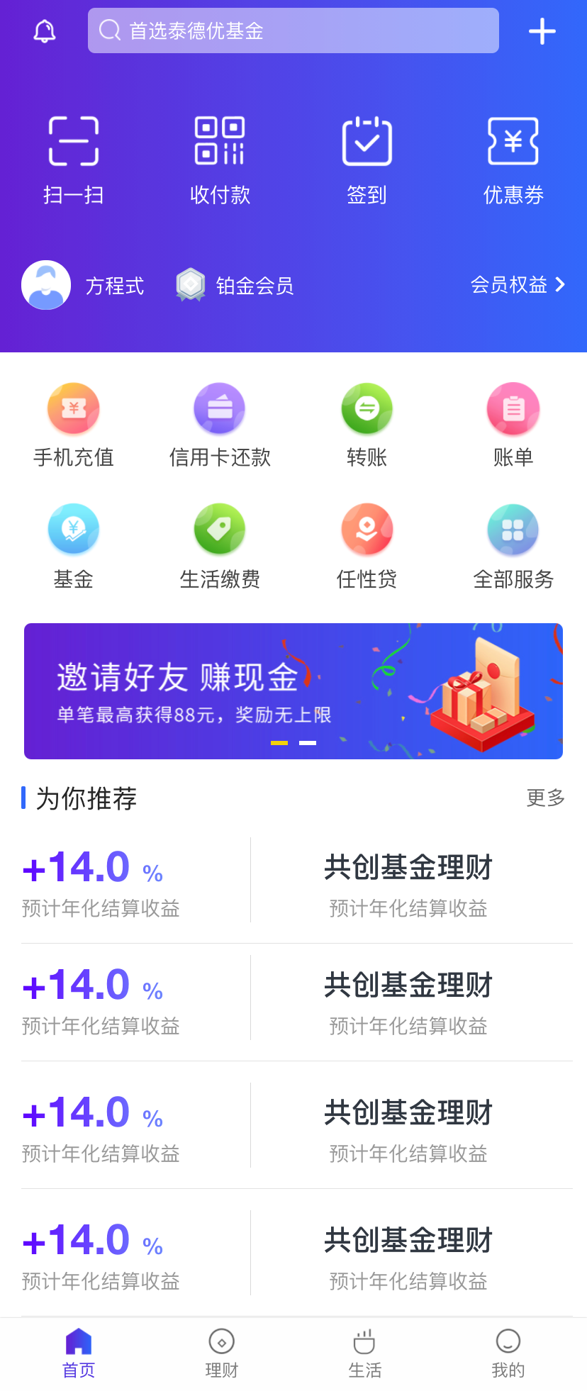 蓝色的基金理财app首页模板