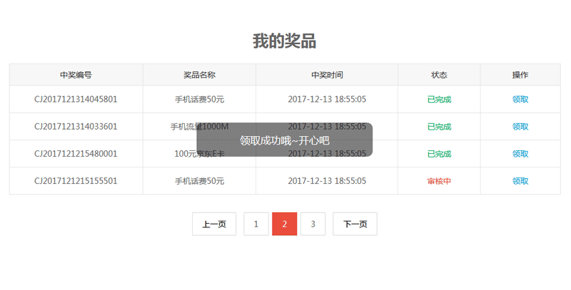 jQuery伪分页表格列表分页显示代码