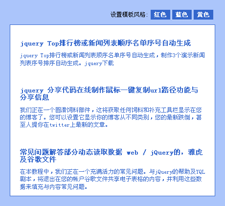 jQuery制作控制css样式表切换各个样式表