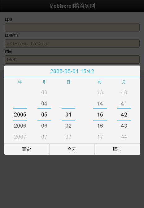 Mobiscroll移动端日期控件_触屏滑动日期选择代码