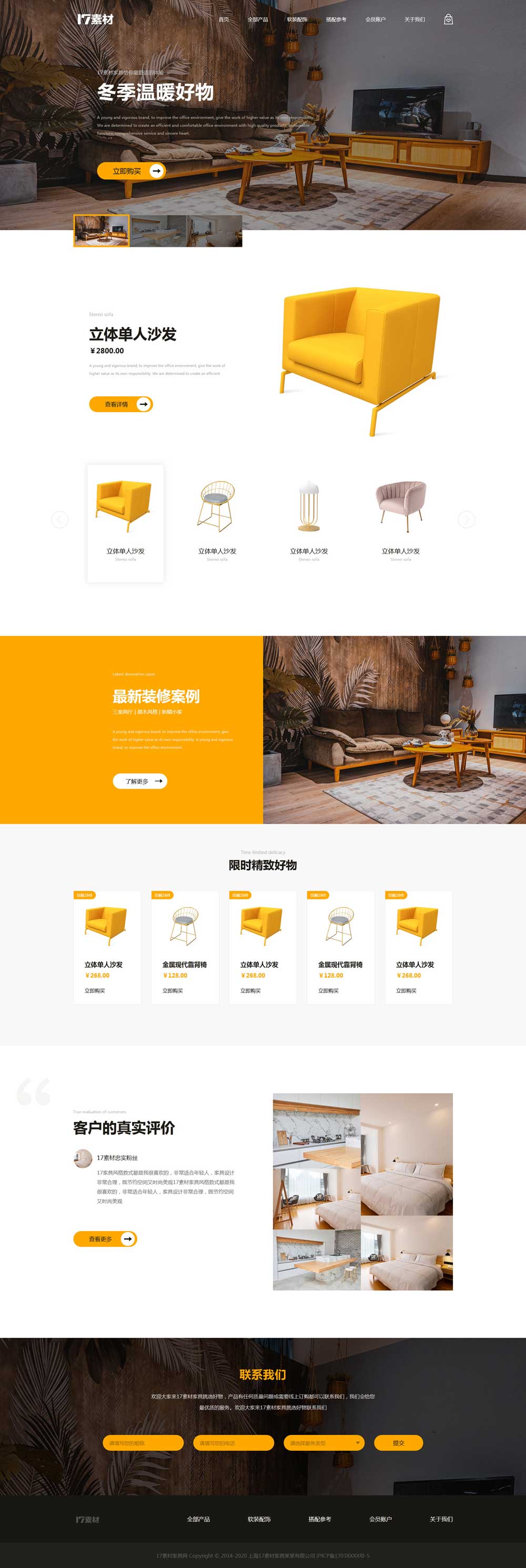 黄色系的室内家具装饰展示主页模板