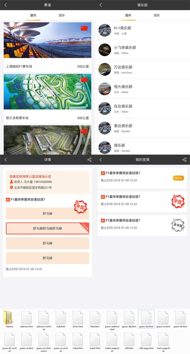 赛车比赛竞猜手机APP页面模板