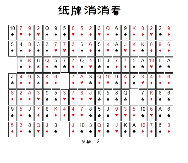 jQuery扑克牌消消看代码