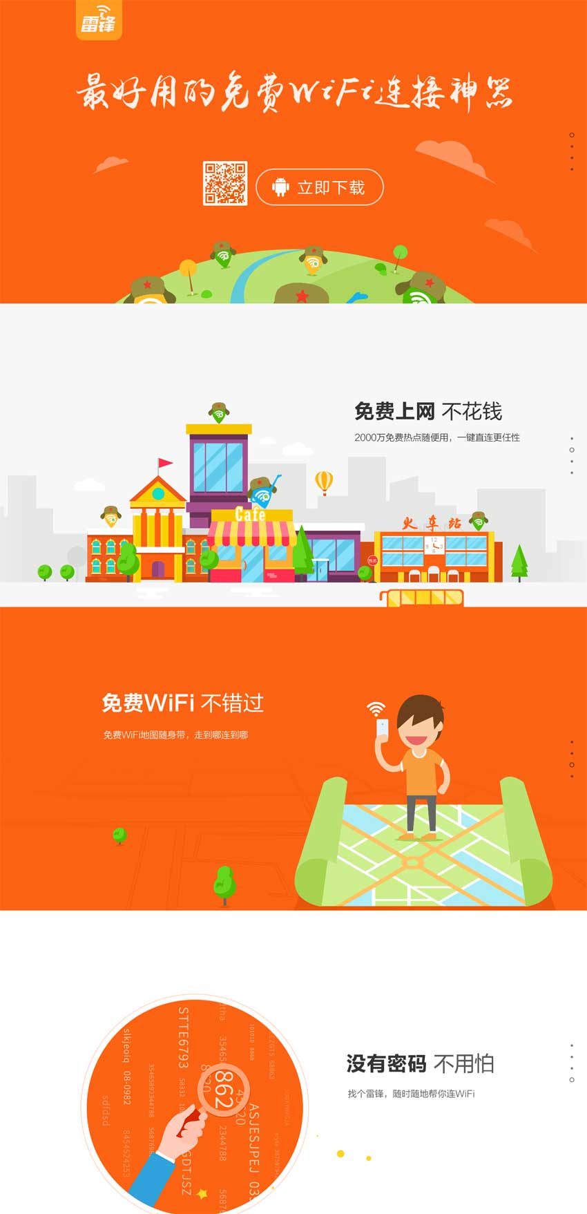 html5雷锋wifi软件介绍页面下滑滚动式特效