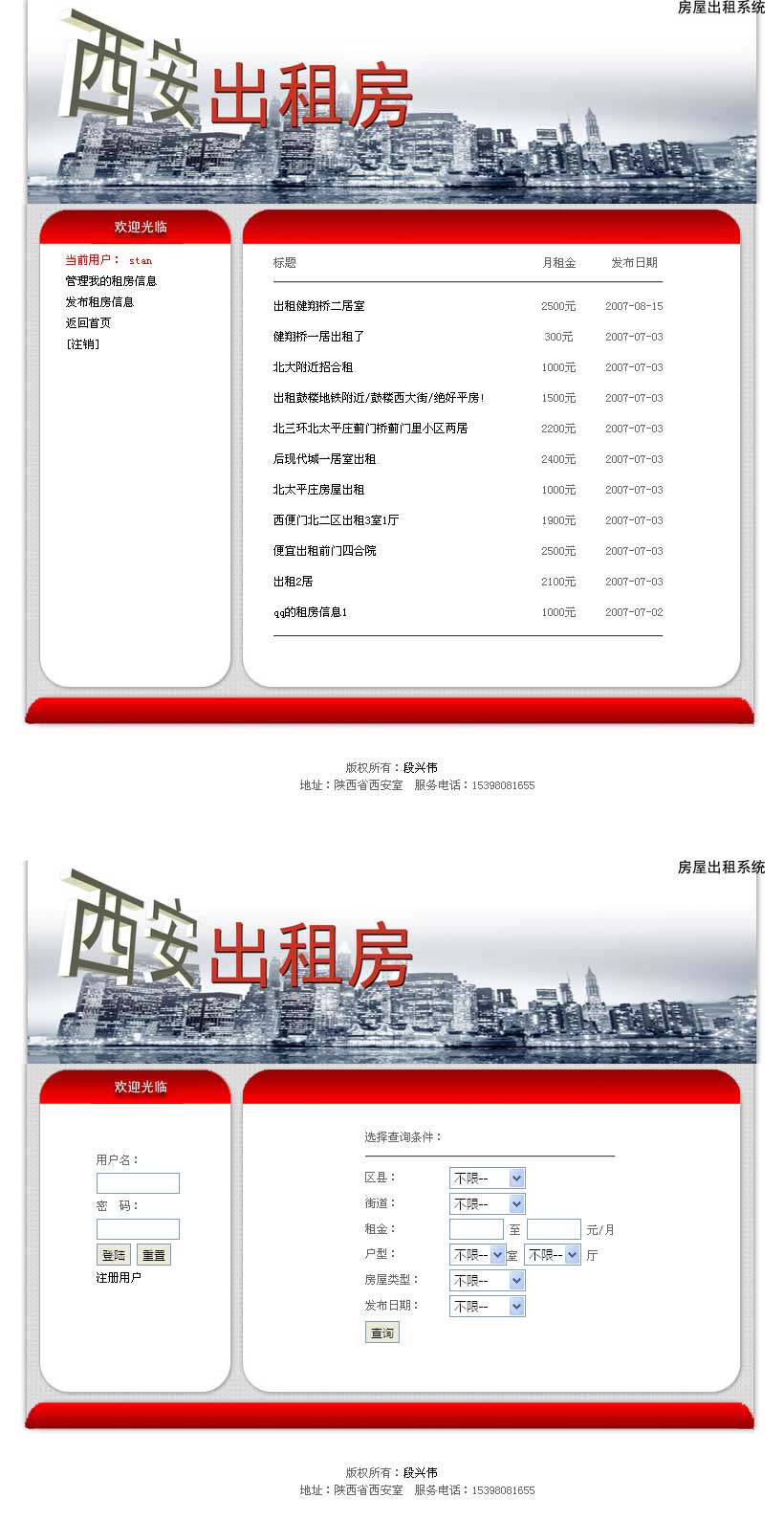 红色cms房屋出租系统管理模板html源码