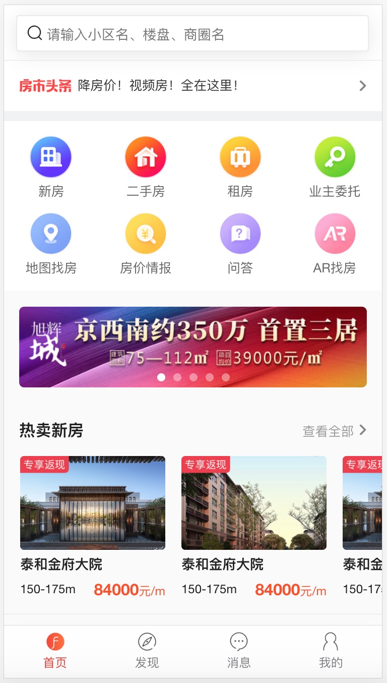 买房卖房app首页模板