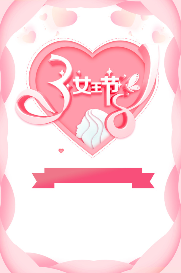 38艺术字卡通女神节装饰元素