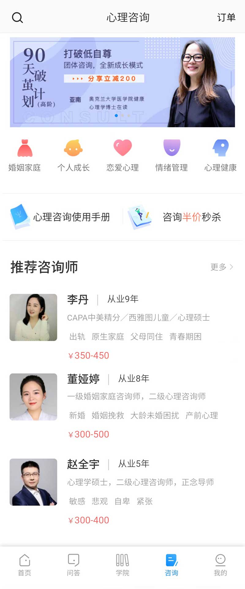 心理咨询app页面模板