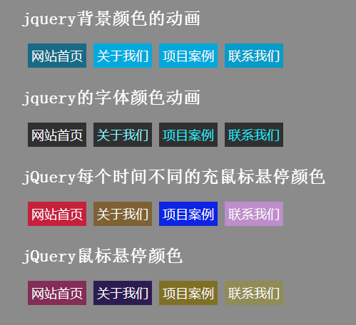 jquery color插件鼠标悬停文字背景彩色渐变动画导航条