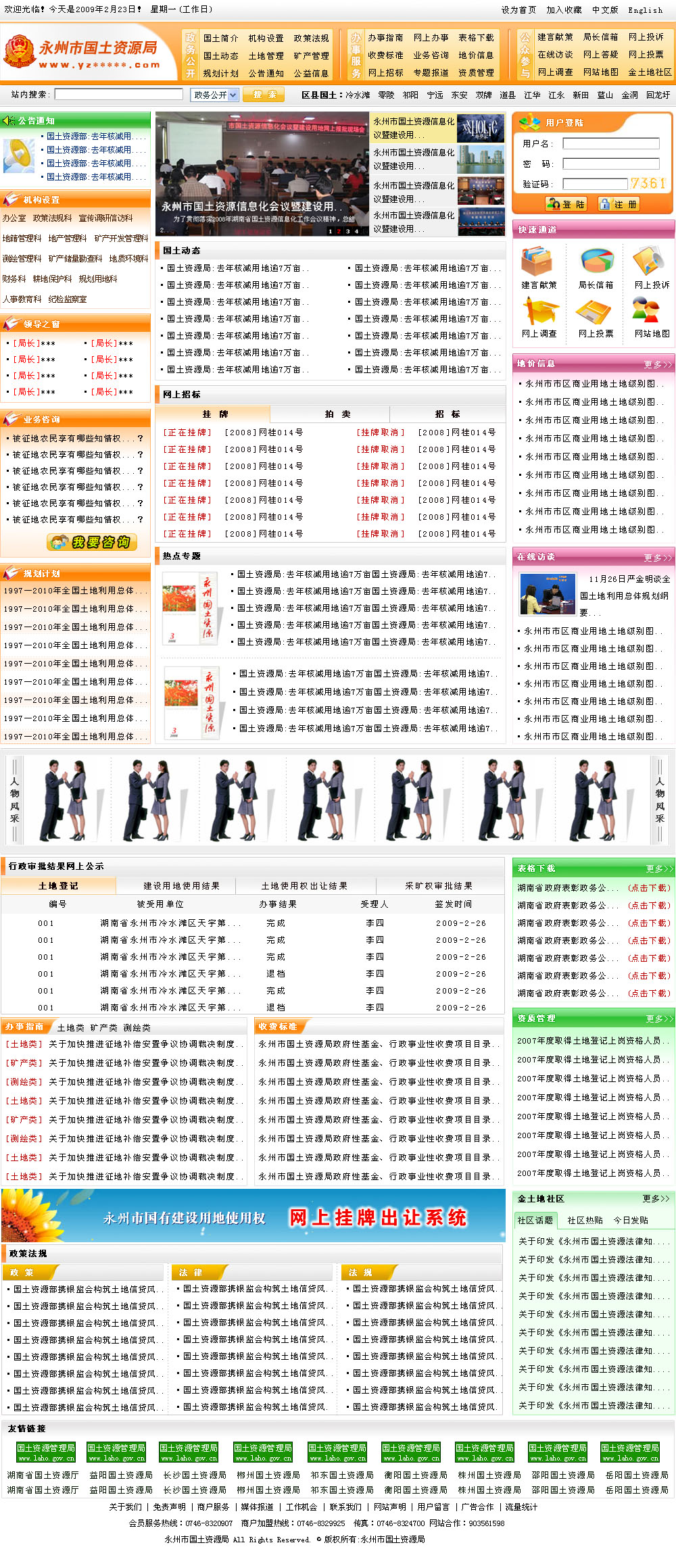 橙色的国土资源局新闻门户网站模板首页psd素材下载