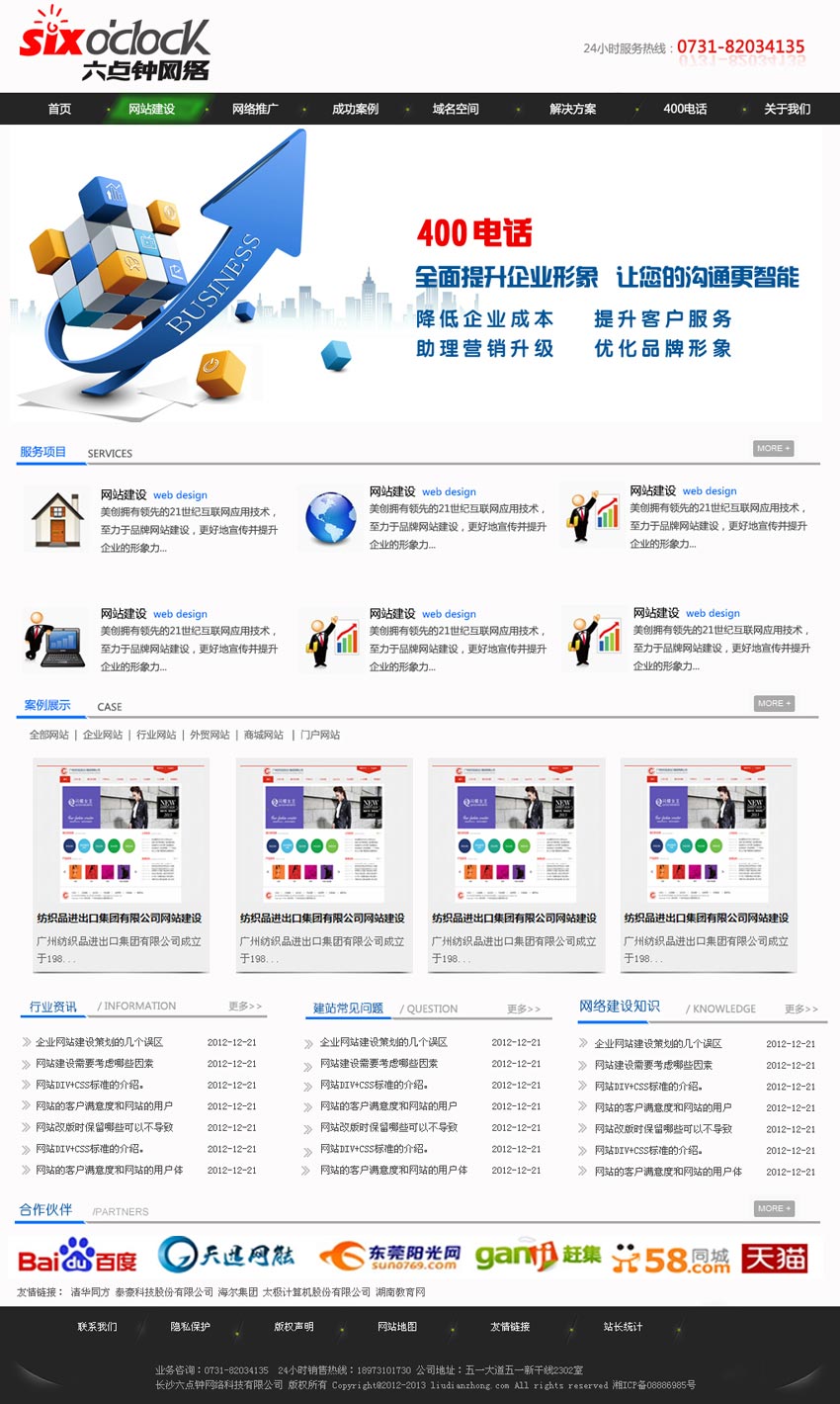 IT网络科技公司网站模板首页psd分层素材下载