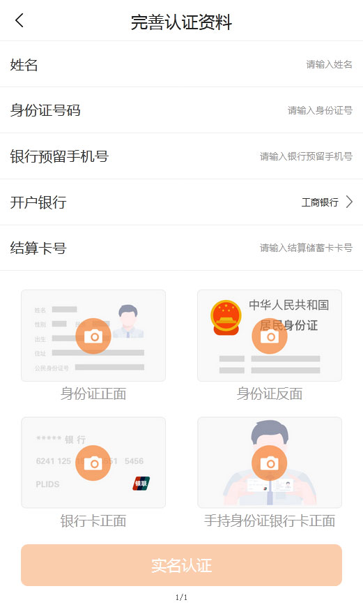 银行卡实名认证表单手机页面