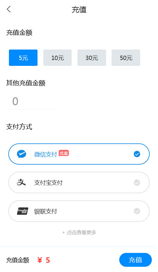 实用的金额充值手机页面