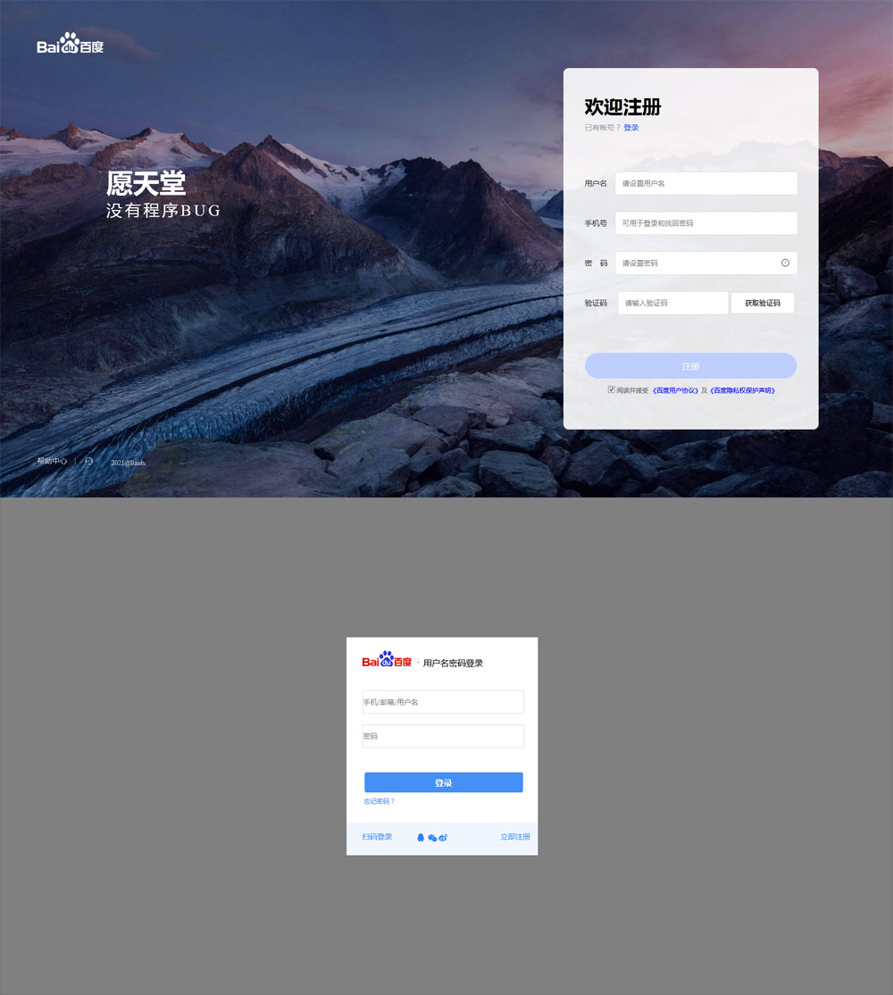 仿百度注册登录页面html模板