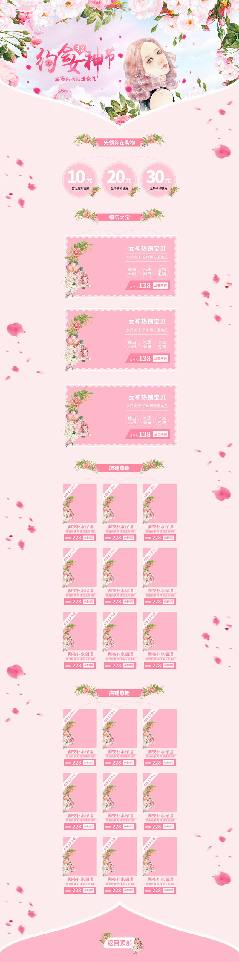 约会女神节粉色美妆店铺首页