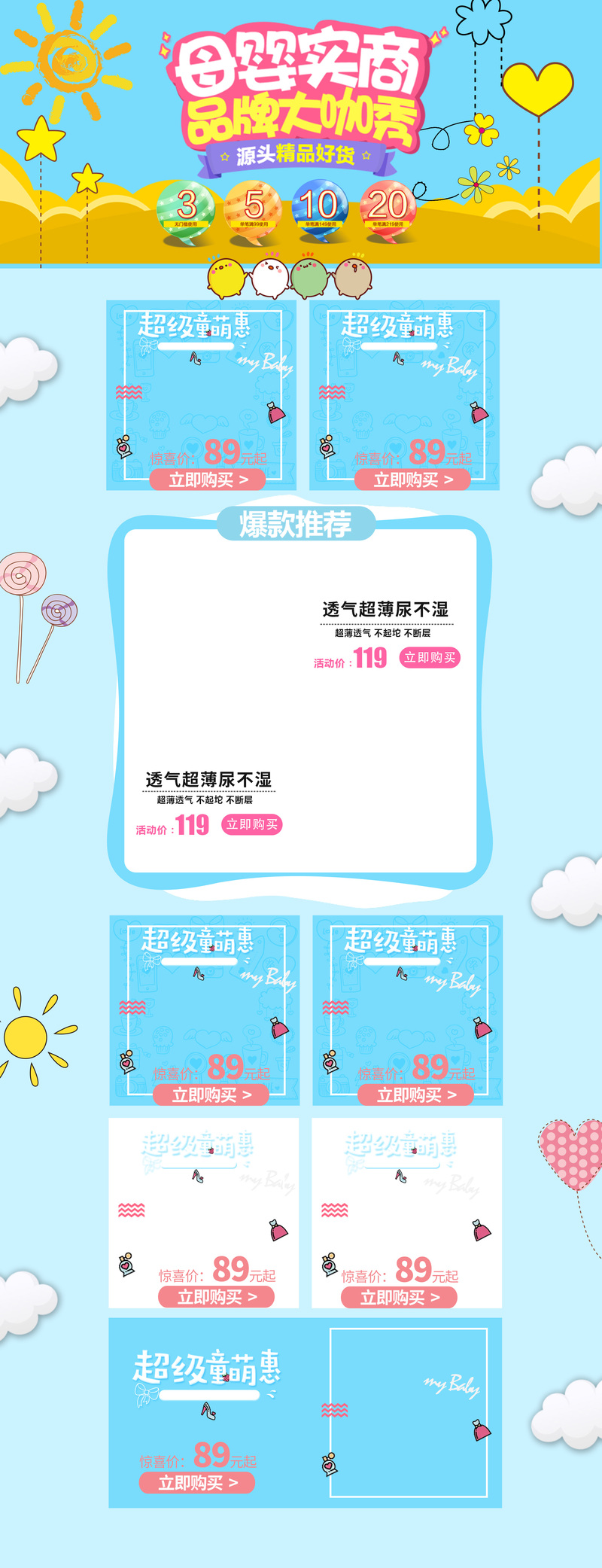 卡通手绘蓝色母婴产品促销店铺首页