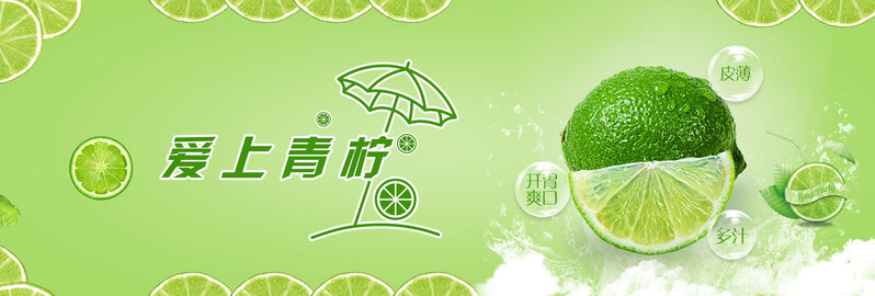 爱上青柠绿色清爽简约banner