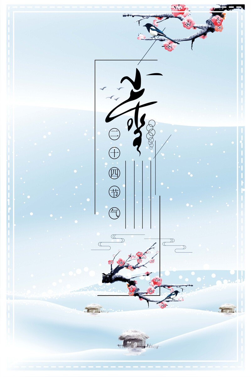 大气简洁小雪节气海报