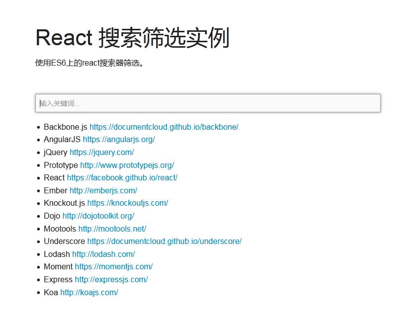 React输入框文字列表筛选实例