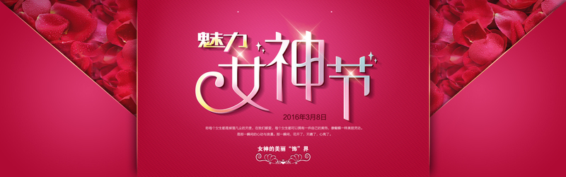 红色渐变魅力女神节banner