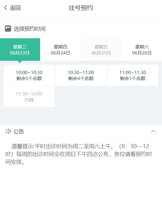 vue-vantUI手机端诊所挂号预约模板页