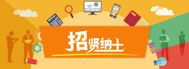 招聘背景Banner