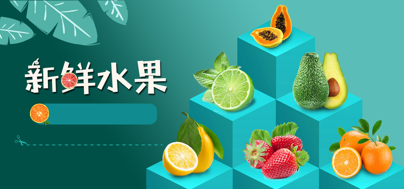 夏季水果大促清新简约banner