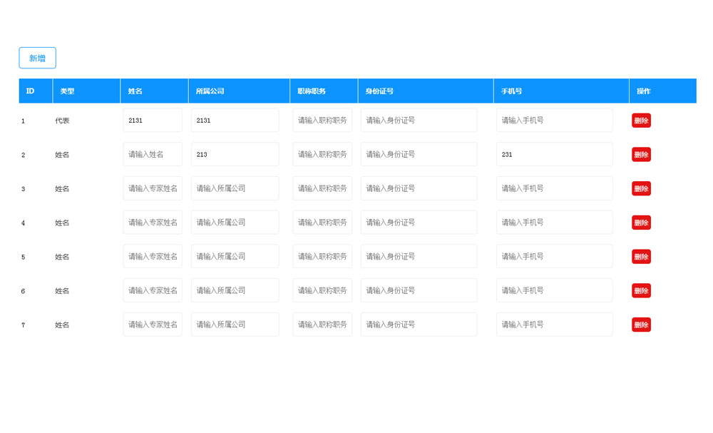 jQuery表格table内容添加删除特效