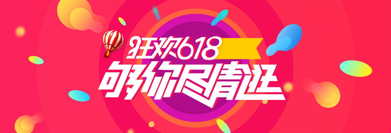 618红色狂欢庆祝年中清仓淘宝天猫banner